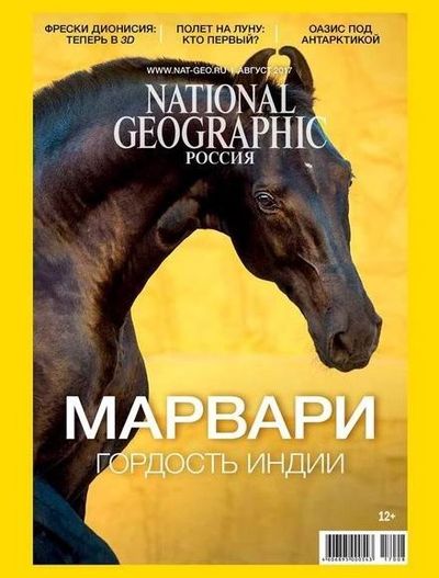 National Geographic №08 Россия (август) (PDF) 2017 г.