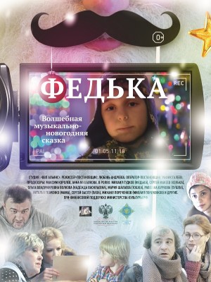 Федька (WEBRip) 2014 г.