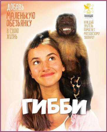 Гибби / Gibby (WEB-DLRip-AVC) 2016 г.