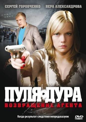 Пуля-дура [1-6 сезон все серии] (2005-2011) DVDRip