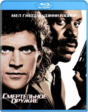 Смертельное оружие / Lethal Weapon (1987) HDRip