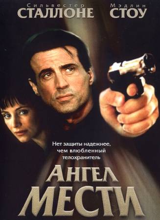 Ангел мести / Avenging Angelo (2002) DVDRip-AVC