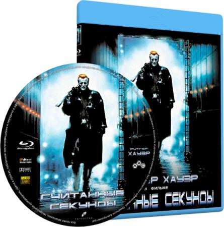 Считанные секунды / Split Second (1992) BDRip-AVC