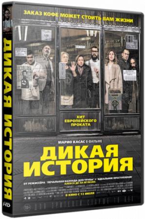 Дикая история / El bar (2017) BDRip