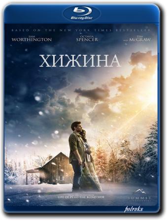 Хижина / The Shack (2017) BDRip-AVC