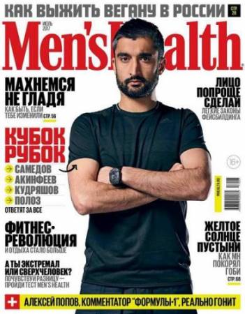 Men's Health №07 Россия (Июль) (2017) PDF