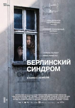 Берлинский синдром / Berlin Syndrome (2017) WEB-DL 1080p