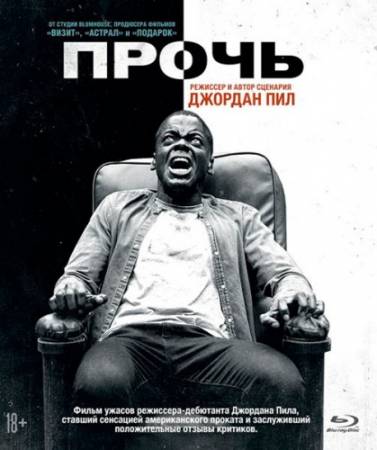Прочь / Get Out (2017) BDRip | Лицензия