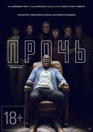 Прочь / Get Out (2017) BDRip 1080p | Лицензия