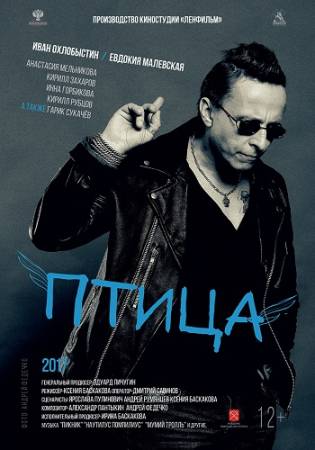 Птица (2016) HDTVRip 720p