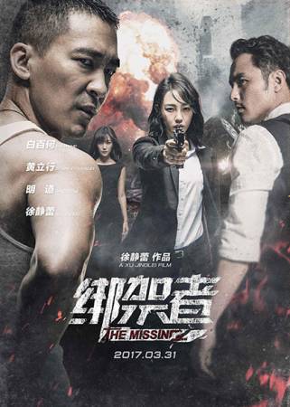 Пропавшая / Bang jia zhe (2017) HDRip