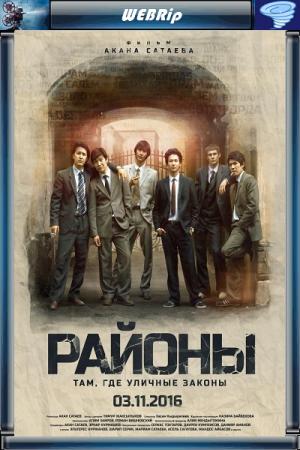 Районы (2016) WEBRip