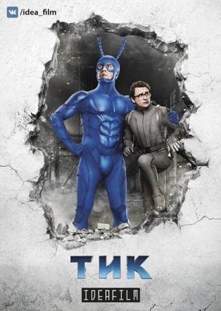 Тик / The Tick [1 сезон все серии] WEBRip