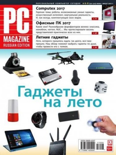 PC Magazine №06-08 [312-314] (Июнь-Август) (2017) PDF