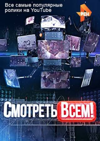 Смотреть всем [07х251-254] (2017) WEBRip