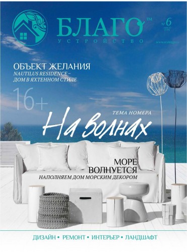 Благоустройство №01-07 [127-133] (Февраль-Август) (2017) PDF