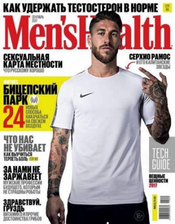 Men's Health №09 Россия (Сентябрь) (2017) PDF