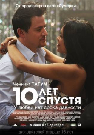 10 лет спустя / 10 Years (2012) HDRip