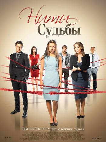 Нити судьбы ( Все серии ) (2016) HDTVRip